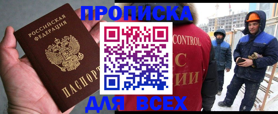 временная регистрация для школы в Копейске