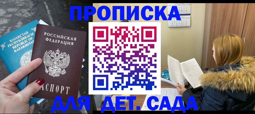 купить прописку в Копейске